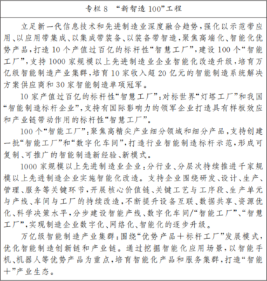 北京“十四五”高精尖產業規劃發布 網絡信息技術推廣服務迎來新機遇