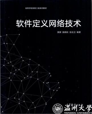 喜訊 溫州大學(xué)“軟件定義網(wǎng)絡(luò)技術(shù)”課程入選首批國家級一流本科課程，助力網(wǎng)絡(luò)信息技術(shù)推廣服務(wù)
