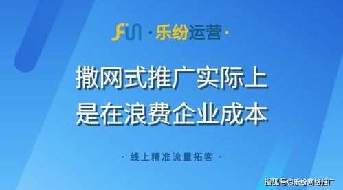 網(wǎng)絡(luò)推廣如何提升企業(yè)效益？以服務(wù)行業(yè)的樂紛運(yùn)營為例探討互聯(lián)網(wǎng)技術(shù)優(yōu)化