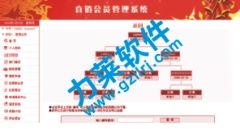 直銷事業助手,深圳直銷軟件制作,直銷推廣網站