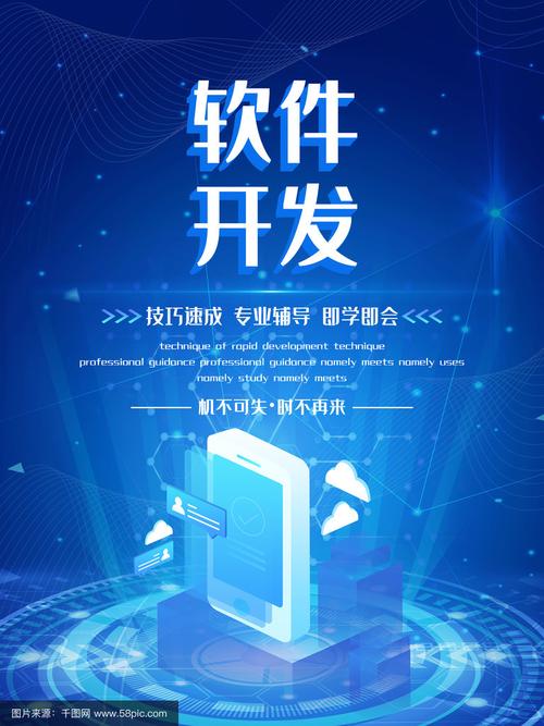 藍色科技感軟件開發促銷海報